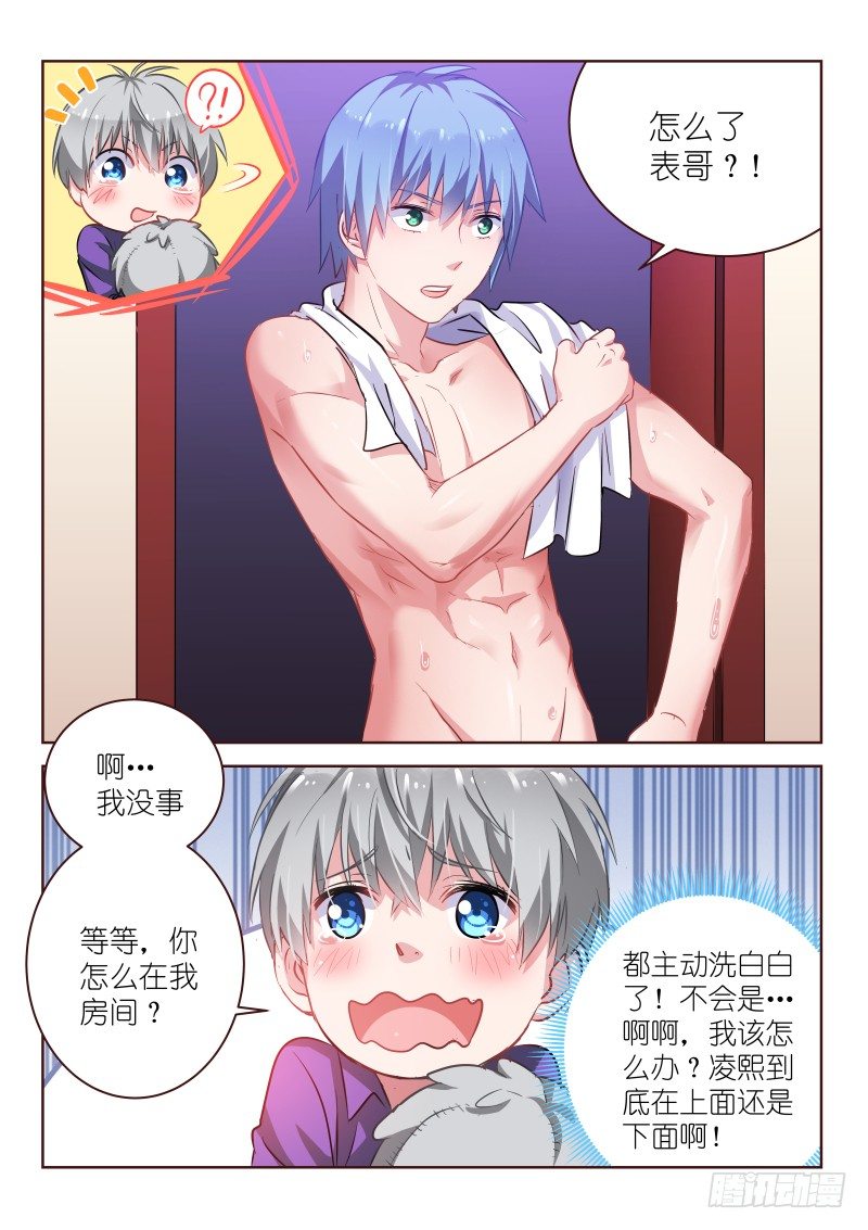 变身国民男神韩漫全集-第7话 我真的不是脑残粉！无删减无遮挡章节图片 
