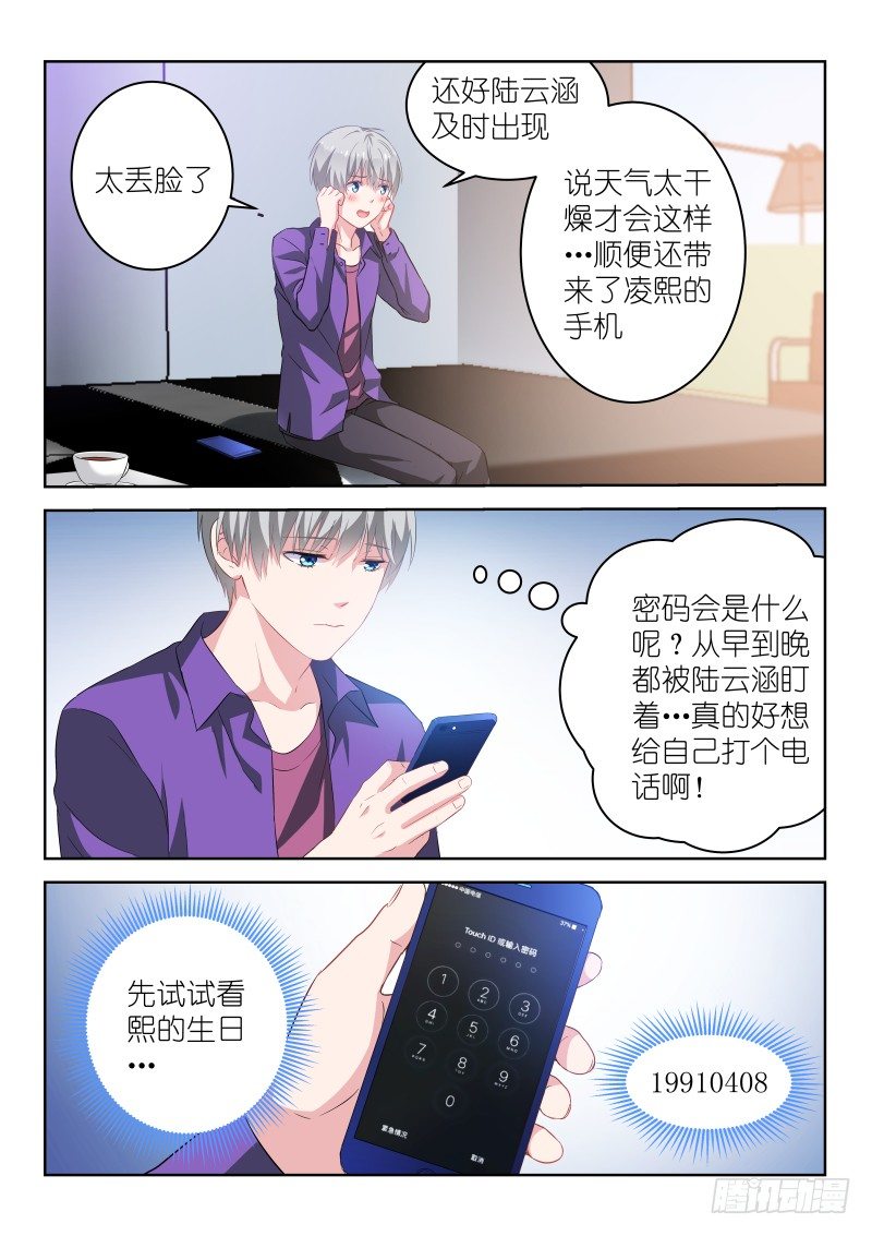 变身国民男神韩漫全集-第7话 我真的不是脑残粉！无删减无遮挡章节图片 