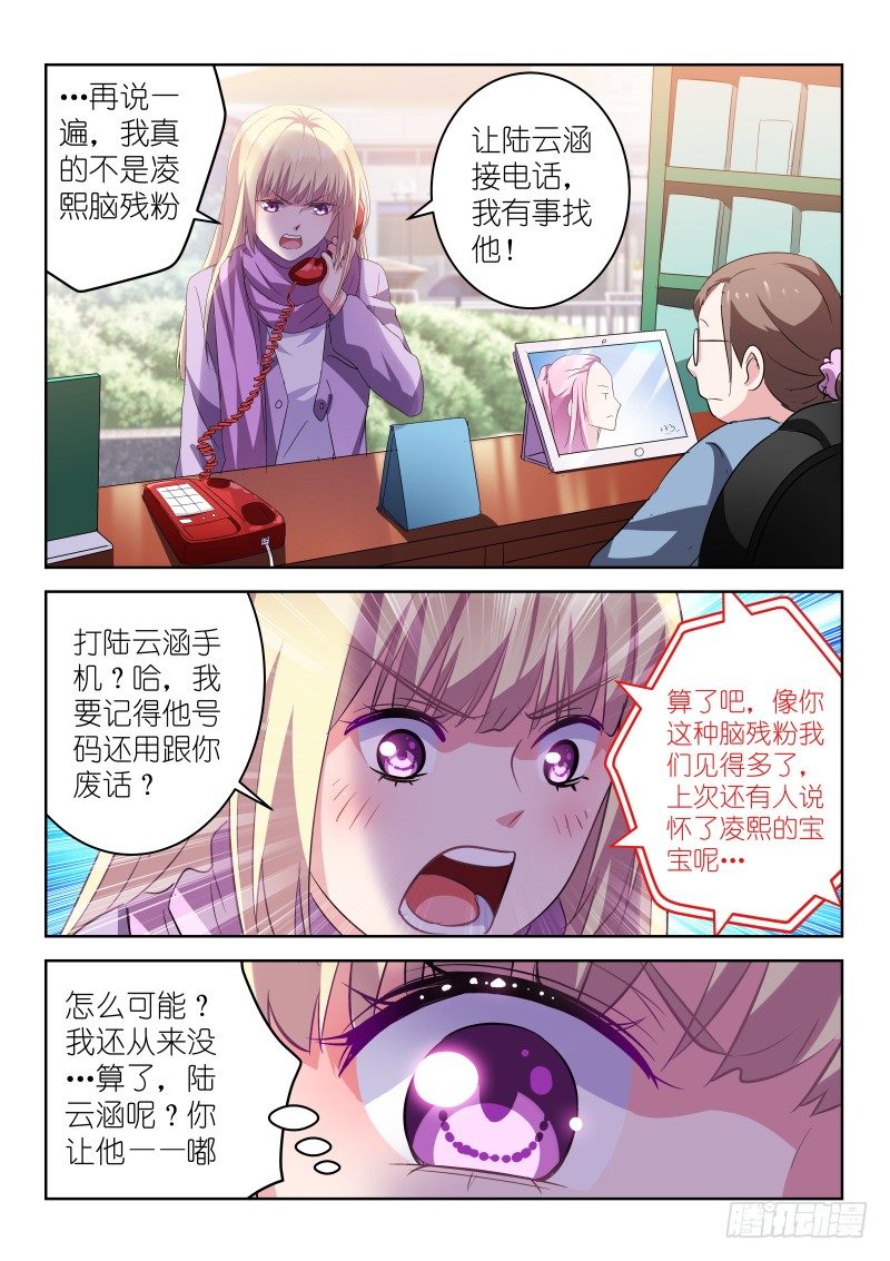 变身国民男神韩漫全集-第7话 我真的不是脑残粉！无删减无遮挡章节图片 