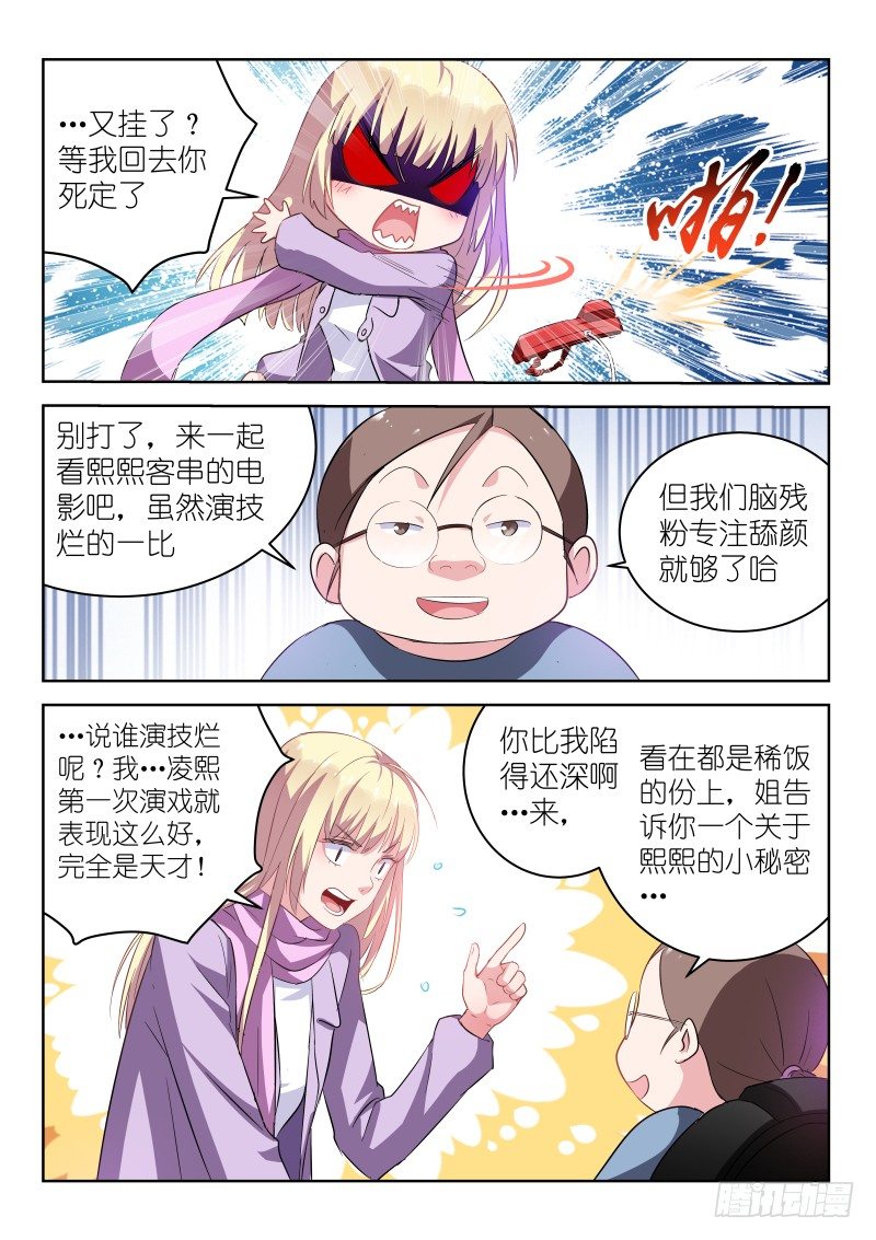 变身国民男神韩漫全集-第7话 我真的不是脑残粉！无删减无遮挡章节图片 