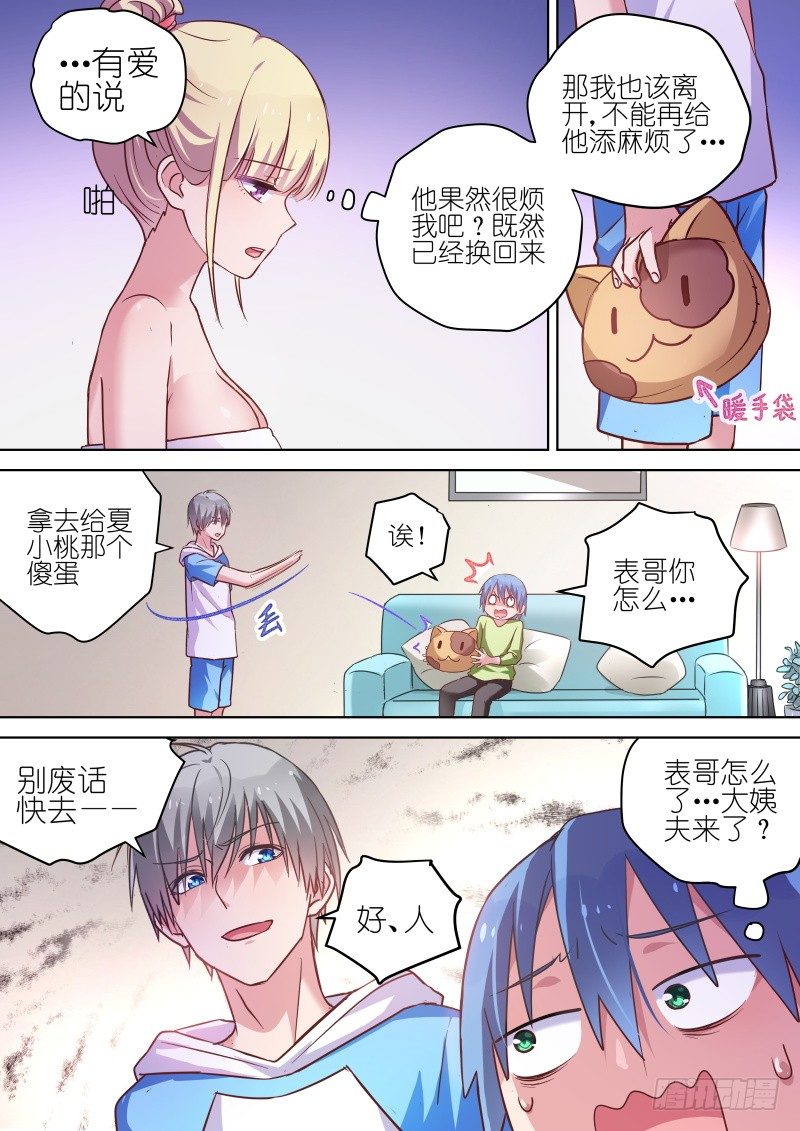 变身国民男神韩漫全集-第63话 除了我，你一无所有无删减无遮挡章节图片 