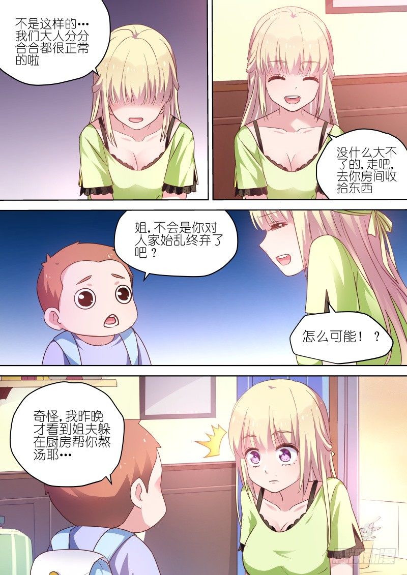 变身国民男神韩漫全集-第63话 除了我，你一无所有无删减无遮挡章节图片 
