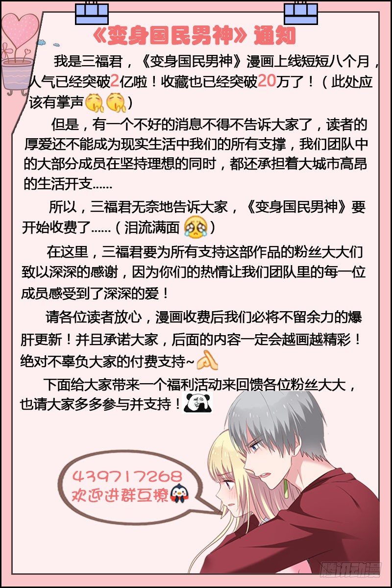 变身国民男神韩漫全集-第67话 第一次亲密接触无删减无遮挡章节图片 