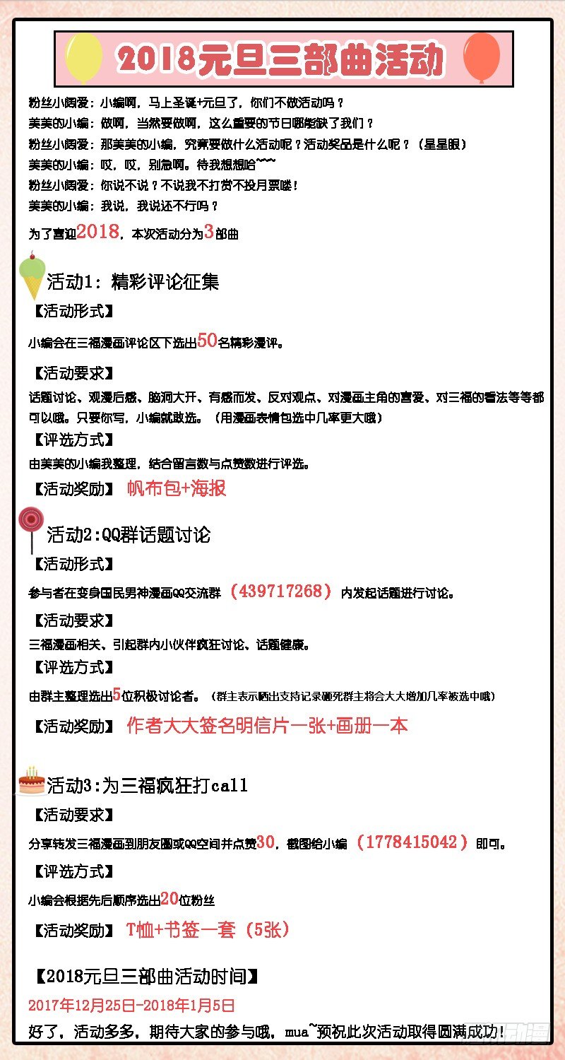 变身国民男神韩漫全集-第67话 第一次亲密接触无删减无遮挡章节图片 