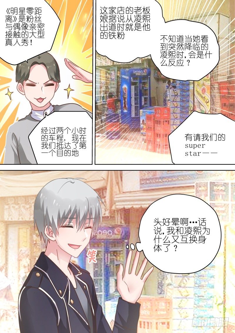 变身国民男神韩漫全集-第67话 第一次亲密接触无删减无遮挡章节图片 