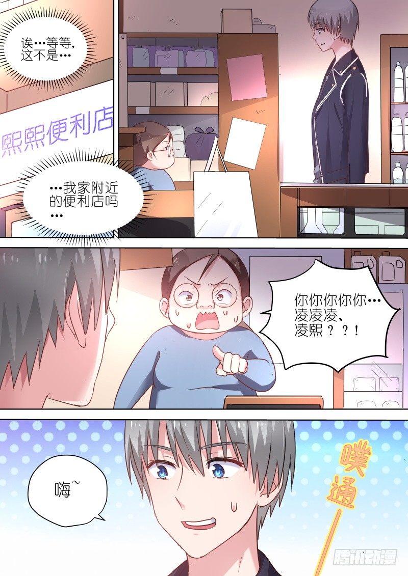 变身国民男神韩漫全集-第67话 第一次亲密接触无删减无遮挡章节图片 
