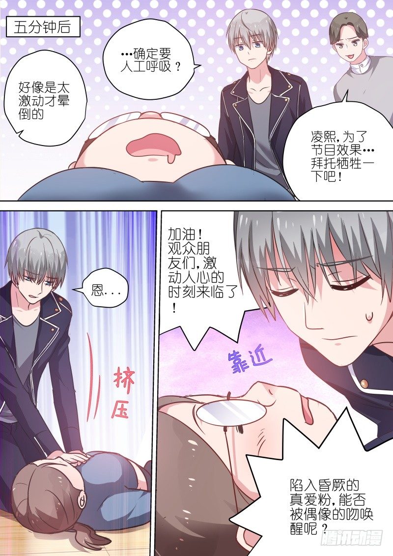 变身国民男神韩漫全集-第67话 第一次亲密接触无删减无遮挡章节图片 