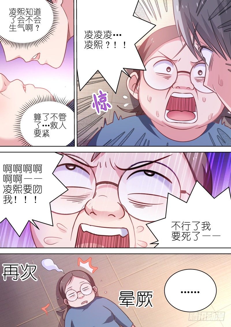 变身国民男神韩漫全集-第67话 第一次亲密接触无删减无遮挡章节图片 