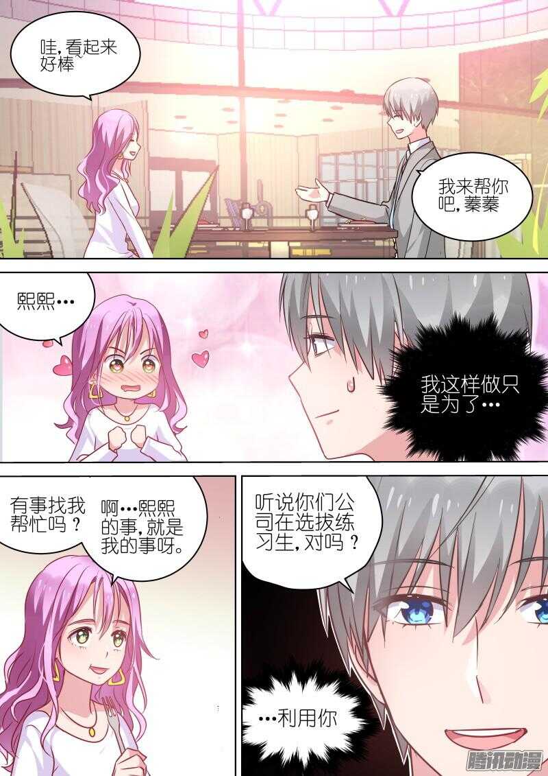 变身国民男神韩漫全集-第70话100种方法neng死你无删减无遮挡章节图片 