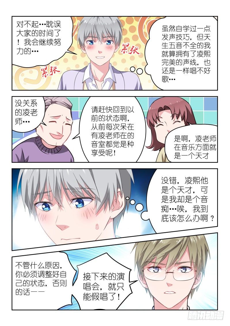 变身国民男神韩漫全集-第8话 假唱？不可能！无删减无遮挡章节图片 