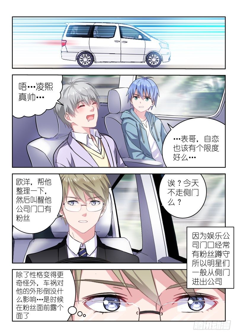变身国民男神韩漫全集-第8话 假唱？不可能！无删减无遮挡章节图片 