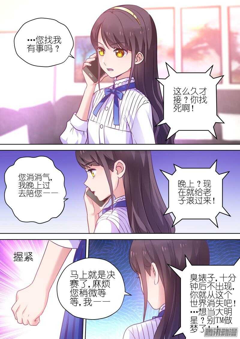 变身国民男神韩漫全集-第71话想当大明星？别做梦了！无删减无遮挡章节图片 