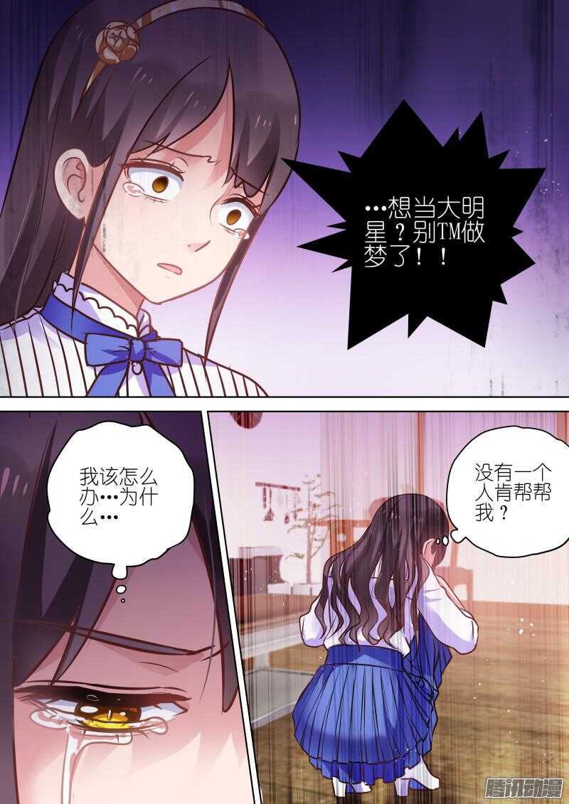 变身国民男神韩漫全集-第72话萌妹修炼计划，开始！无删减无遮挡章节图片 