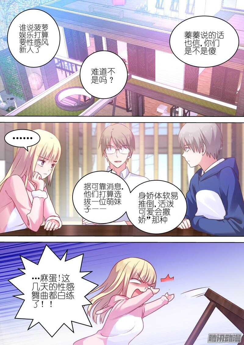 变身国民男神韩漫全集-第72话萌妹修炼计划，开始！无删减无遮挡章节图片 