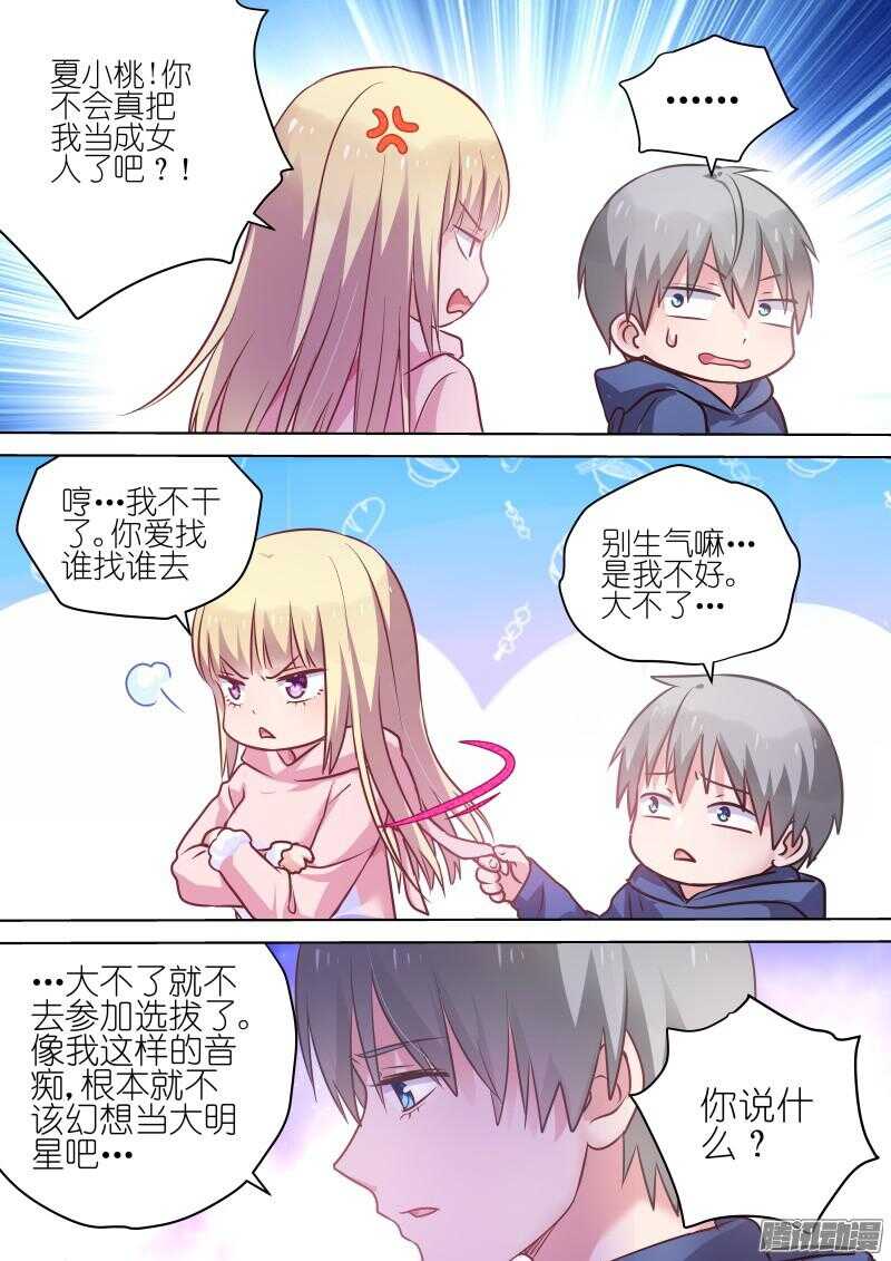 变身国民男神韩漫全集-第72话萌妹修炼计划，开始！无删减无遮挡章节图片 