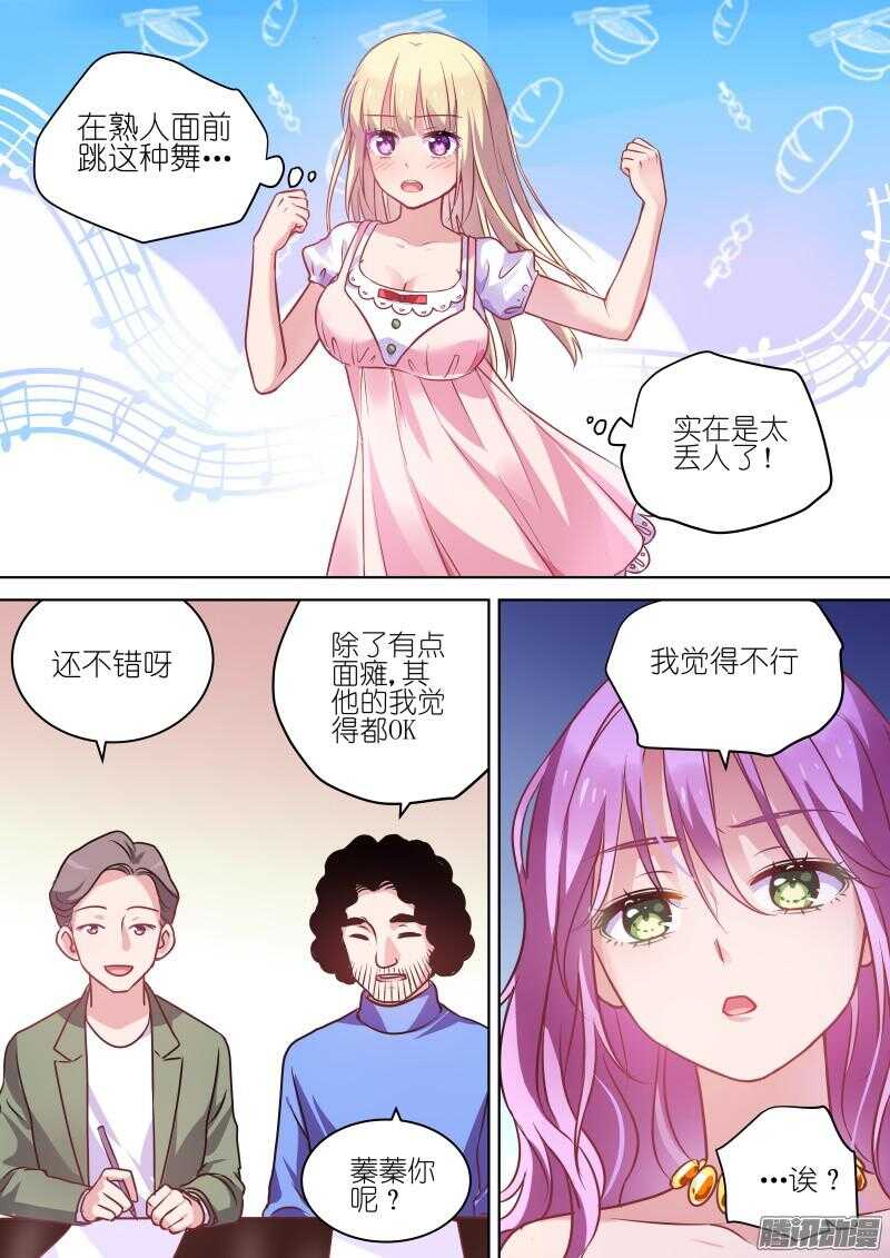变身国民男神韩漫全集-第74话 来吧！总裁无删减无遮挡章节图片 