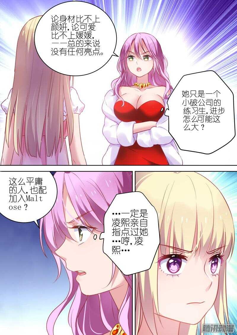 变身国民男神韩漫全集-第74话 来吧！总裁无删减无遮挡章节图片 