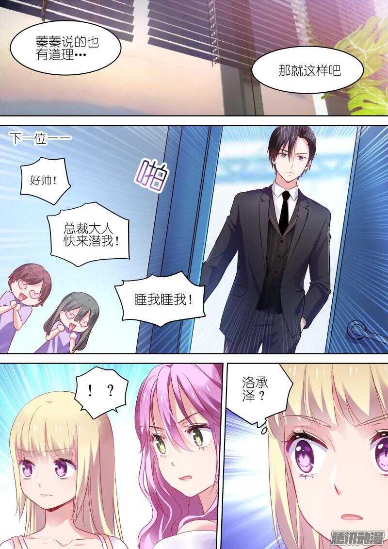 变身国民男神韩漫全集-第74话 来吧！总裁无删减无遮挡章节图片 