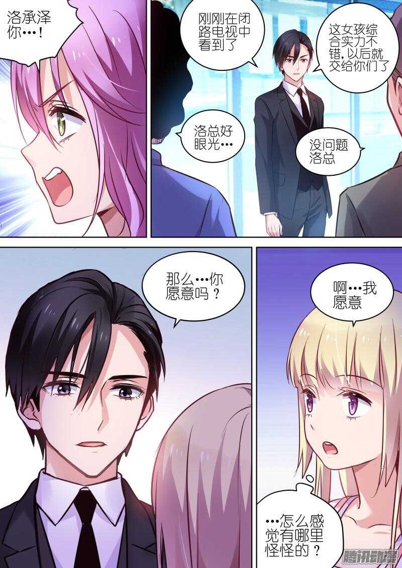 变身国民男神韩漫全集-第74话 来吧！总裁无删减无遮挡章节图片 