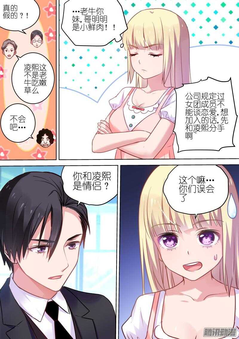 变身国民男神韩漫全集-第75话救命！我被妹子包围了无删减无遮挡章节图片 