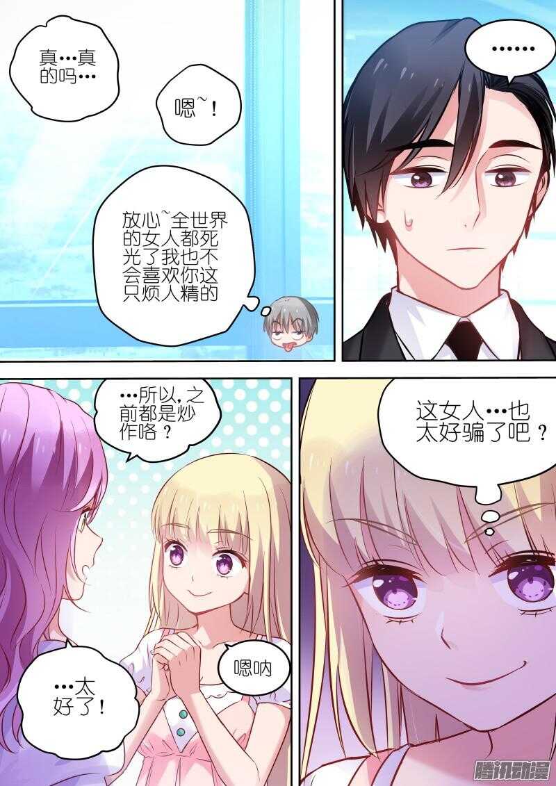 变身国民男神韩漫全集-第75话救命！我被妹子包围了无删减无遮挡章节图片 