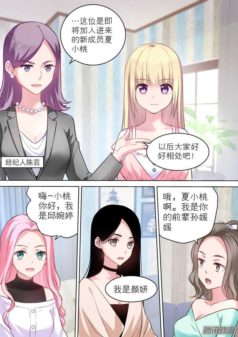 变身国民男神韩漫全集-第75话救命！我被妹子包围了无删减无遮挡章节图片 