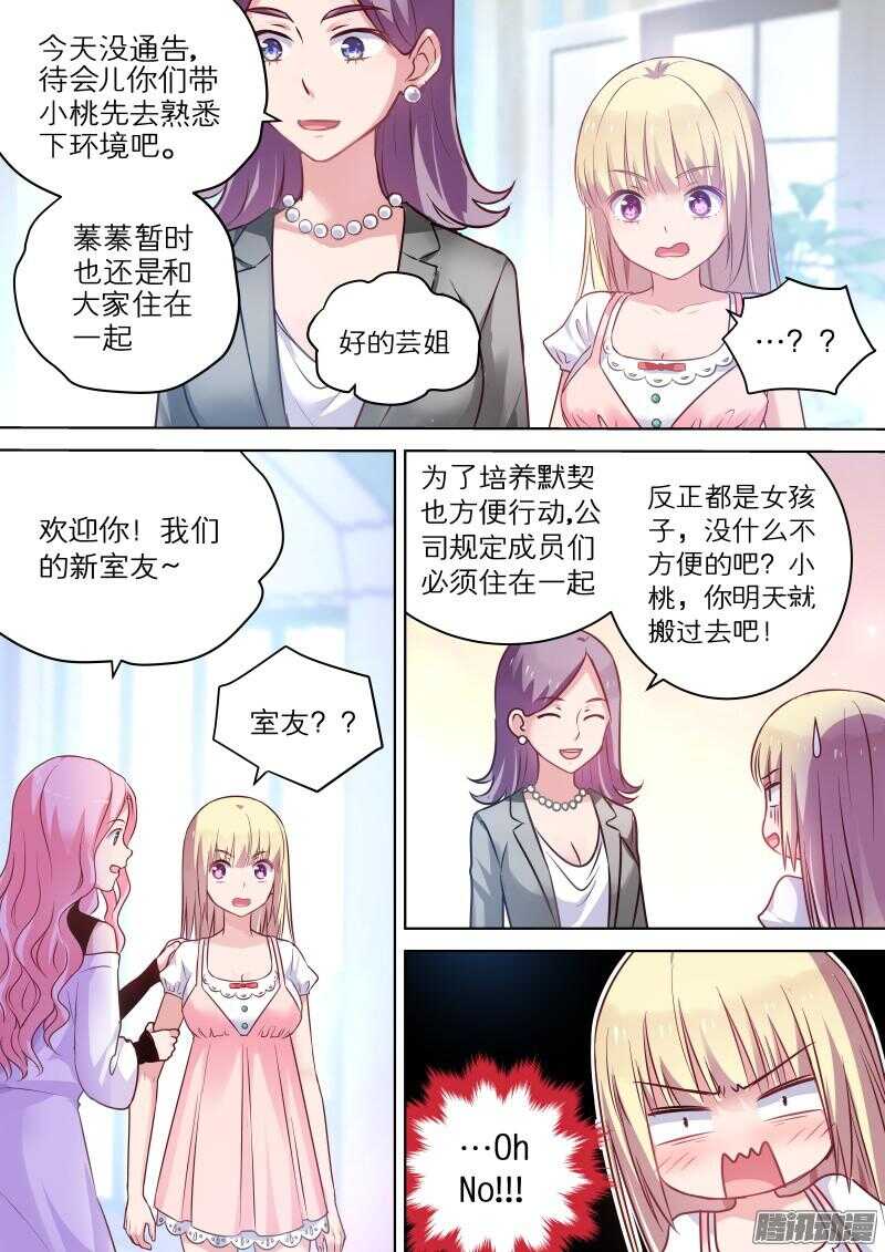 变身国民男神韩漫全集-第75话救命！我被妹子包围了无删减无遮挡章节图片 