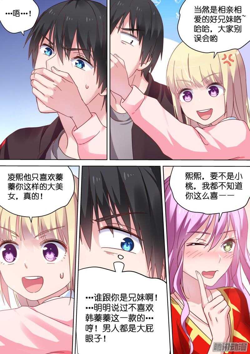 变身国民男神韩漫全集-第76话 男人都是大屁眼子！无删减无遮挡章节图片 