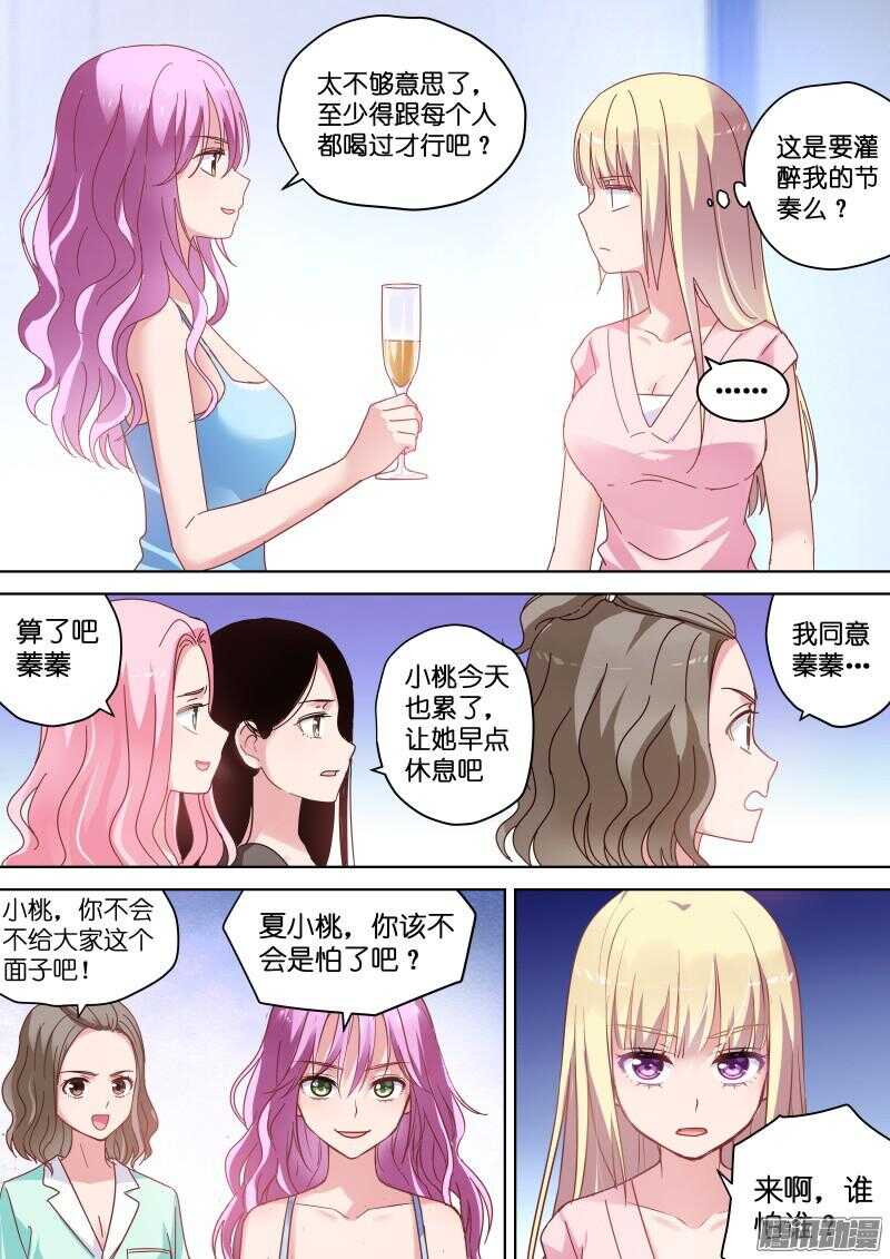 变身国民男神韩漫全集-第79话 这是要灌醉她的节奏？无删减无遮挡章节图片 