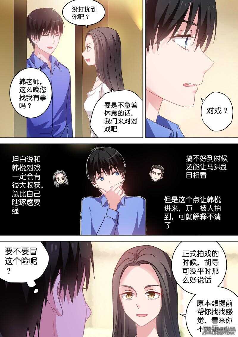 变身国民男神韩漫全集-第79话 这是要灌醉她的节奏？无删减无遮挡章节图片 