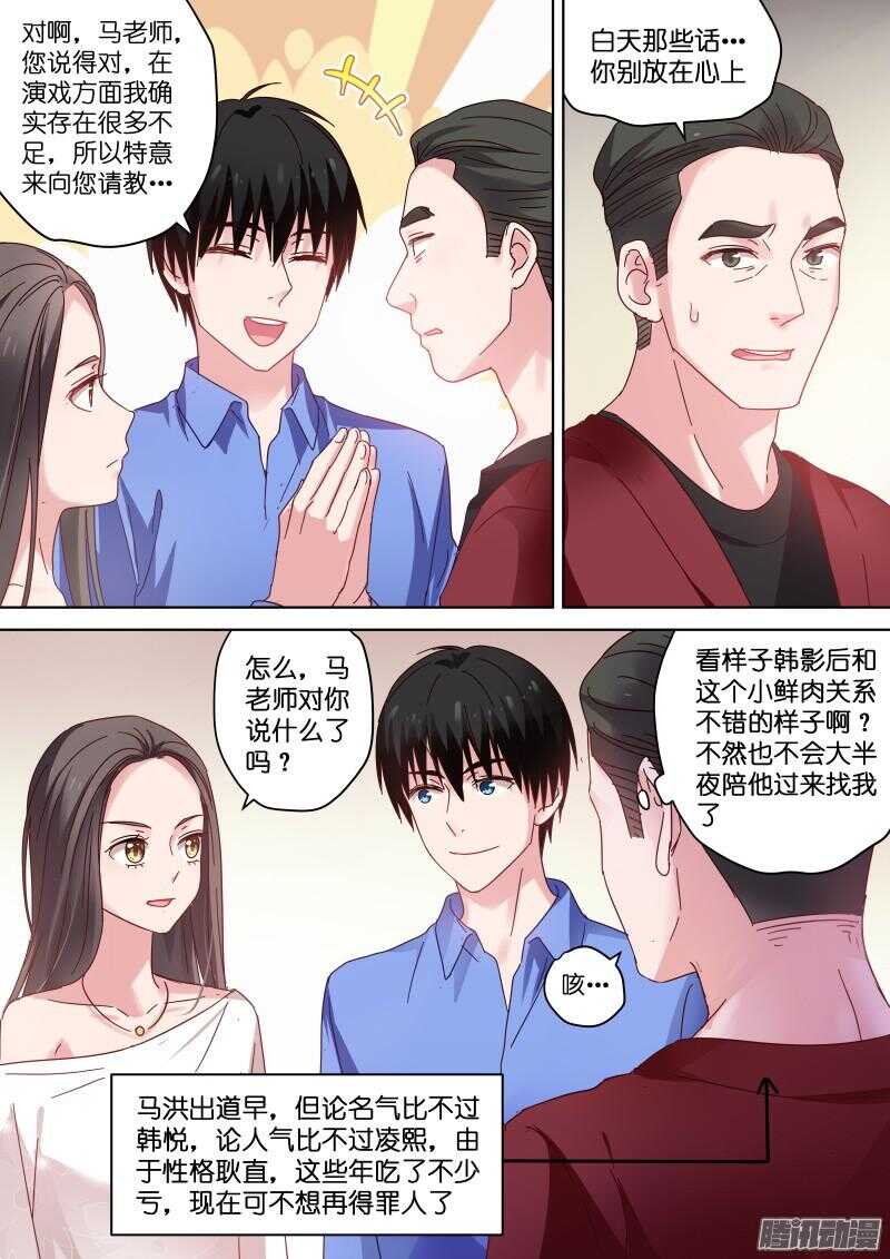 变身国民男神韩漫全集-第79话 这是要灌醉她的节奏？无删减无遮挡章节图片 