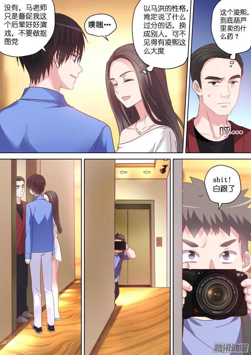 变身国民男神韩漫全集-第79话 这是要灌醉她的节奏？无删减无遮挡章节图片 