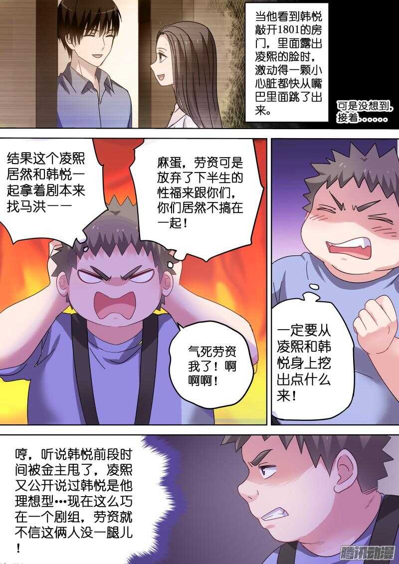 变身国民男神韩漫全集-第79话 这是要灌醉她的节奏？无删减无遮挡章节图片 