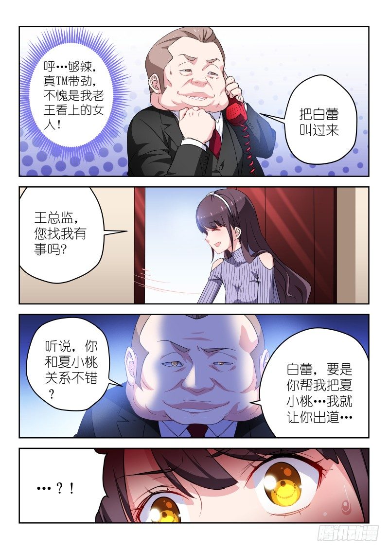 变身国民男神韩漫全集-第9话 敢潜规则老子？你死定了！无删减无遮挡章节图片 