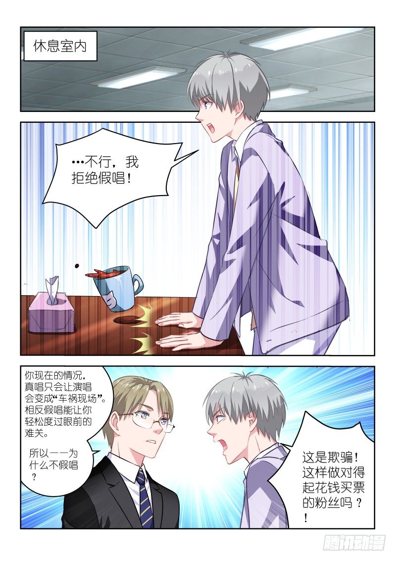 变身国民男神韩漫全集-第9话 敢潜规则老子？你死定了！无删减无遮挡章节图片 