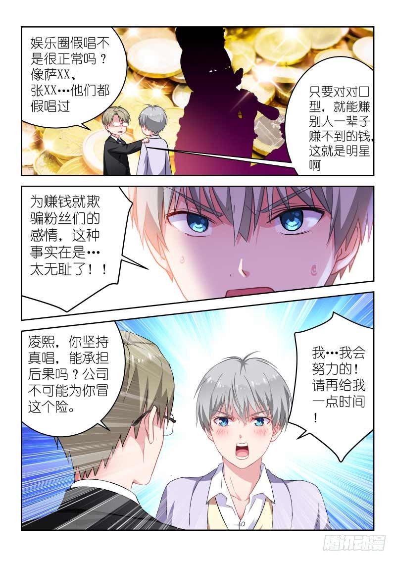 变身国民男神韩漫全集-第9话 敢潜规则老子？你死定了！无删减无遮挡章节图片 