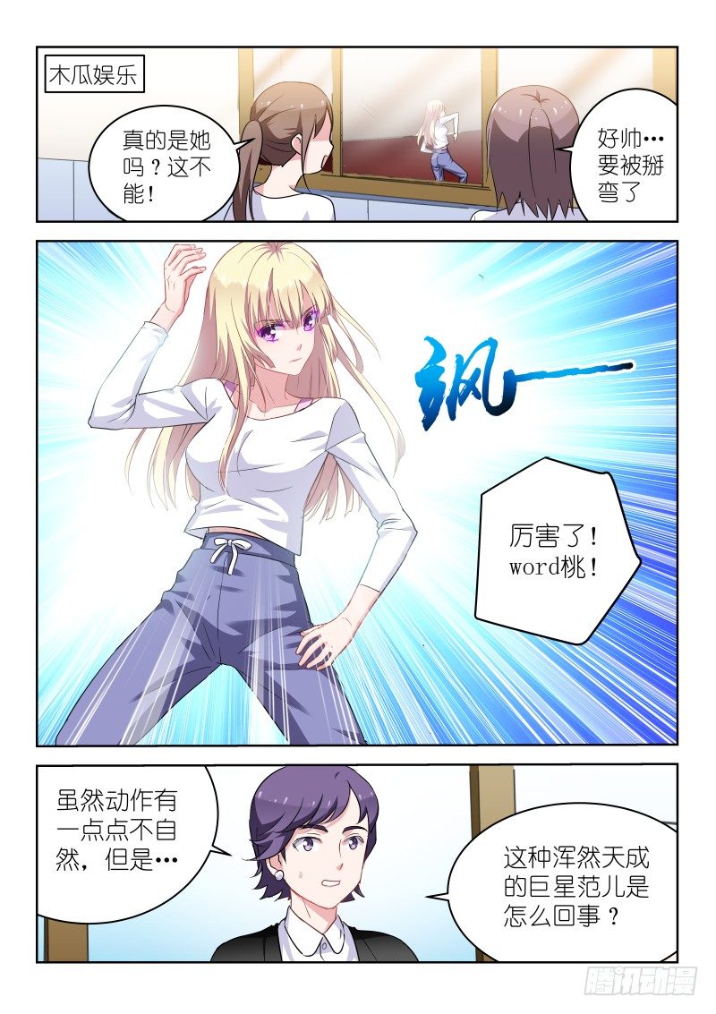 变身国民男神韩漫全集-第9话 敢潜规则老子？你死定了！无删减无遮挡章节图片 