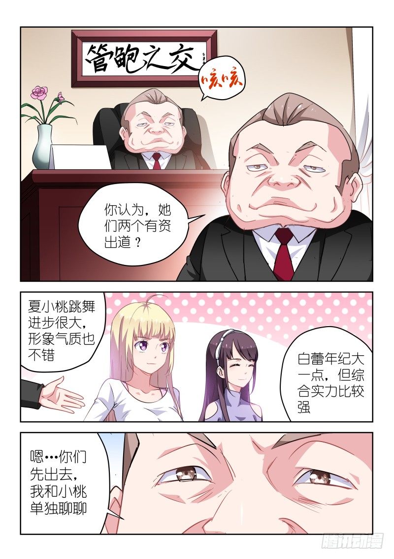 变身国民男神韩漫全集-第9话 敢潜规则老子？你死定了！无删减无遮挡章节图片 