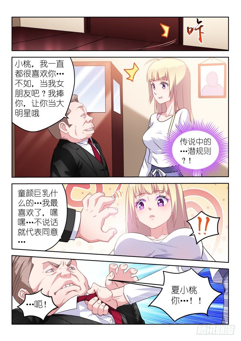 变身国民男神韩漫全集-第9话 敢潜规则老子？你死定了！无删减无遮挡章节图片 