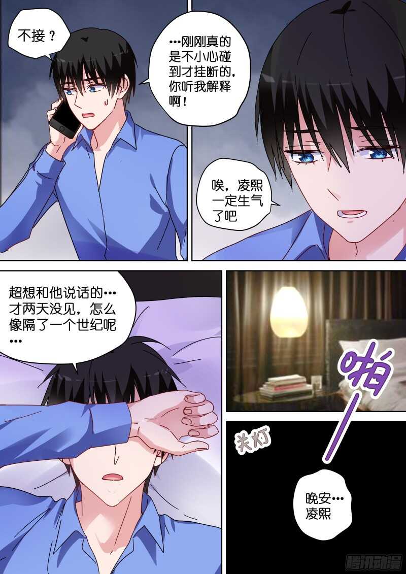 变身国民男神韩漫全集-第81话 你听我解释！无删减无遮挡章节图片 