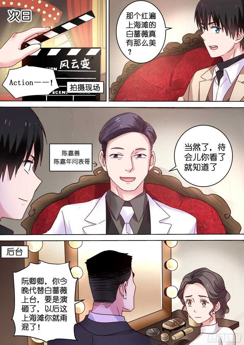 变身国民男神韩漫全集-第81话 你听我解释！无删减无遮挡章节图片 