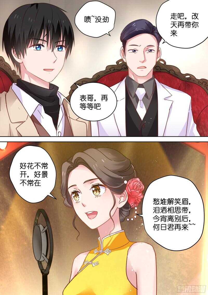 变身国民男神韩漫全集-第81话 你听我解释！无删减无遮挡章节图片 