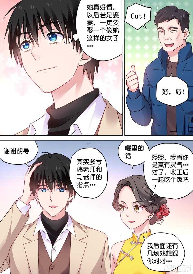 变身国民男神韩漫全集-第81话 你听我解释！无删减无遮挡章节图片 