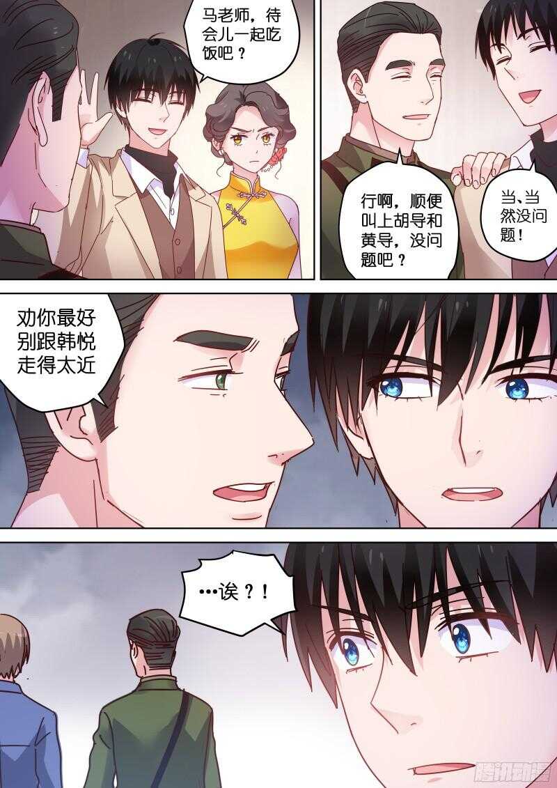 变身国民男神韩漫全集-第81话 你听我解释！无删减无遮挡章节图片 