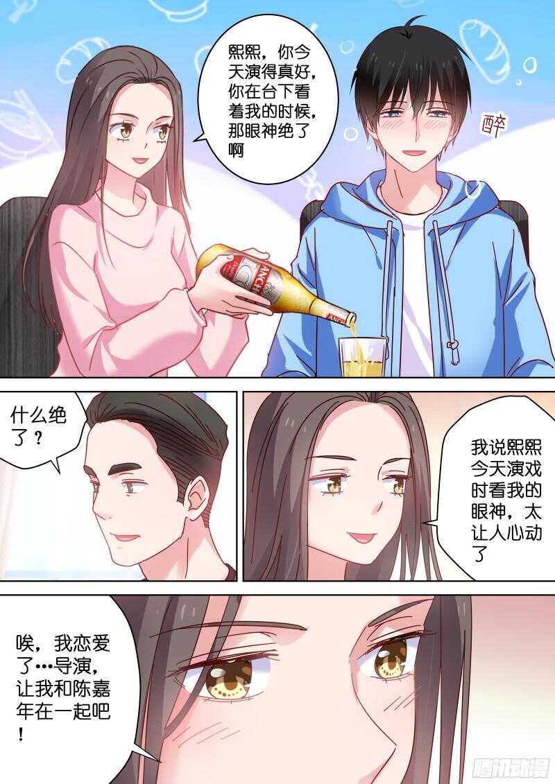 变身国民男神韩漫全集-第82话 影后和她的小狼狗无删减无遮挡章节图片 