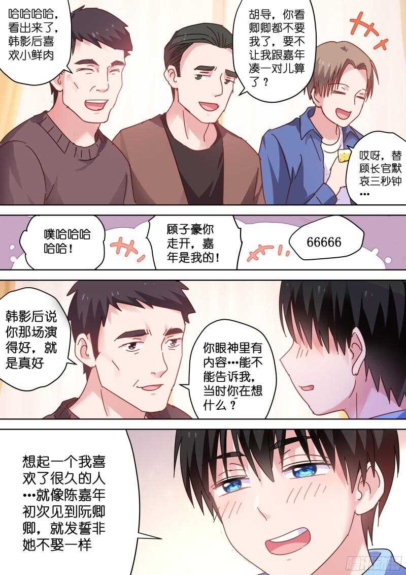 变身国民男神韩漫全集-第82话 影后和她的小狼狗无删减无遮挡章节图片 