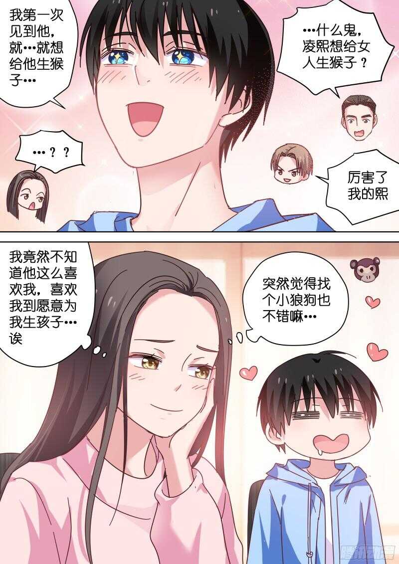 变身国民男神韩漫全集-第82话 影后和她的小狼狗无删减无遮挡章节图片 