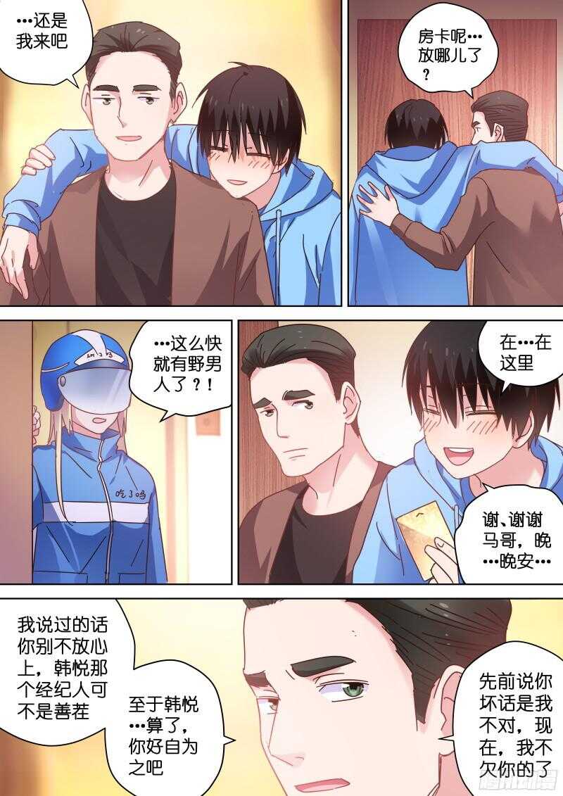 变身国民男神韩漫全集-第82话 影后和她的小狼狗无删减无遮挡章节图片 