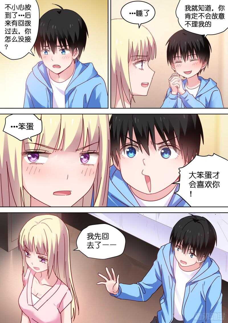 变身国民男神韩漫全集-第83话 大笨蛋才会喜欢你！无删减无遮挡章节图片 
