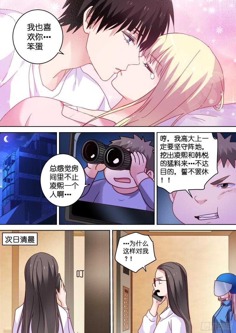 变身国民男神韩漫全集-第84话 她居然想？无删减无遮挡章节图片 